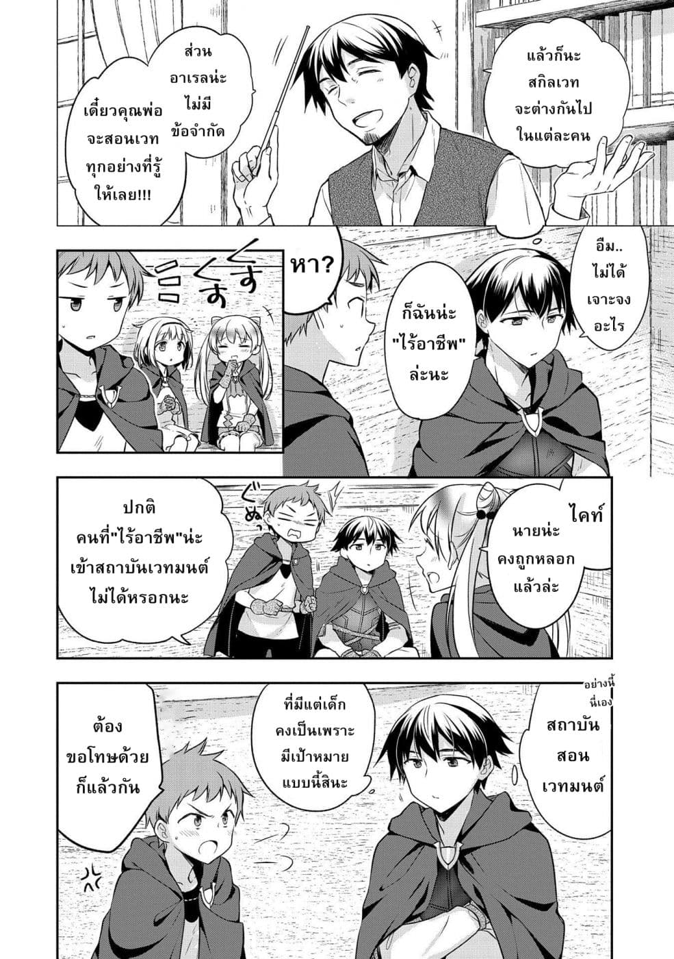 Mushoku No Eiyuu Betsu Ni Skill Nanka Iranakatta Ndaga page 16