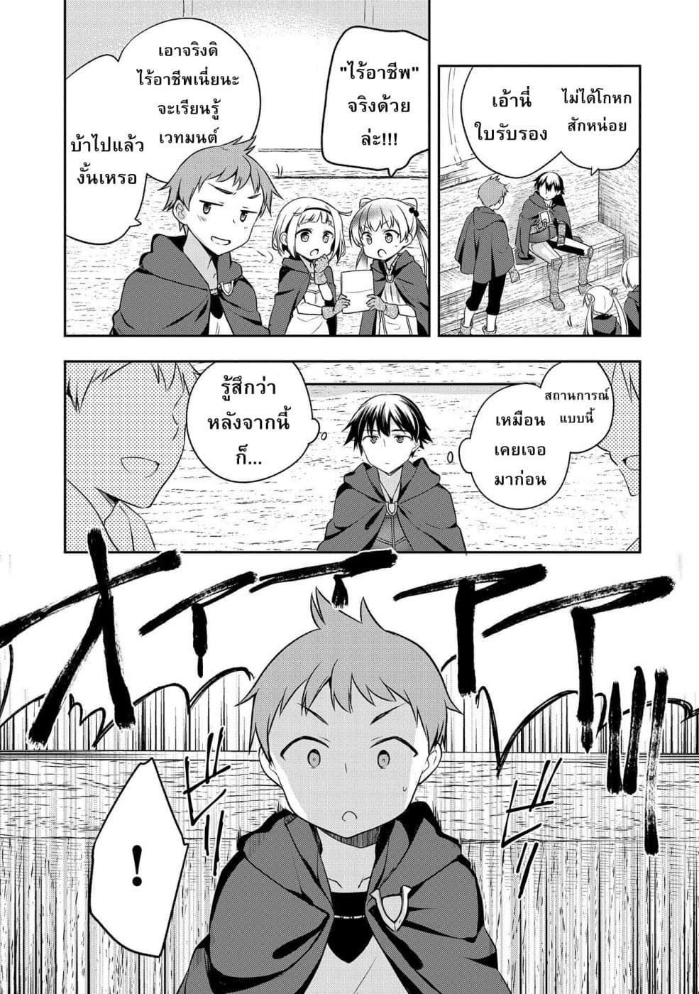 Mushoku No Eiyuu Betsu Ni Skill Nanka Iranakatta Ndaga page 17