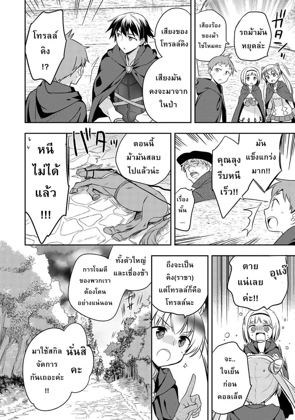 Mushoku No Eiyuu Betsu Ni Skill Nanka Iranakatta Ndaga page 18