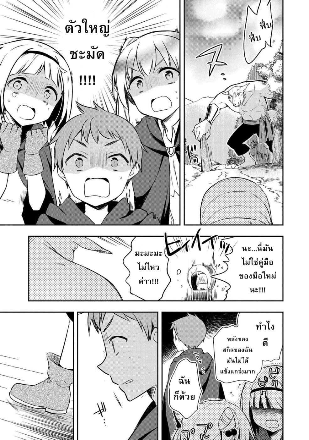 Mushoku No Eiyuu Betsu Ni Skill Nanka Iranakatta Ndaga page 19