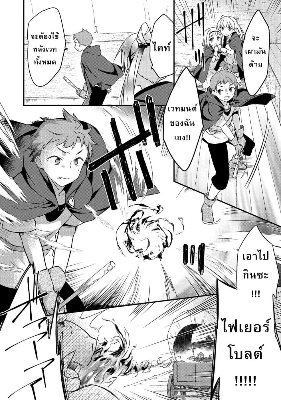 Mushoku No Eiyuu Betsu Ni Skill Nanka Iranakatta Ndaga page 20