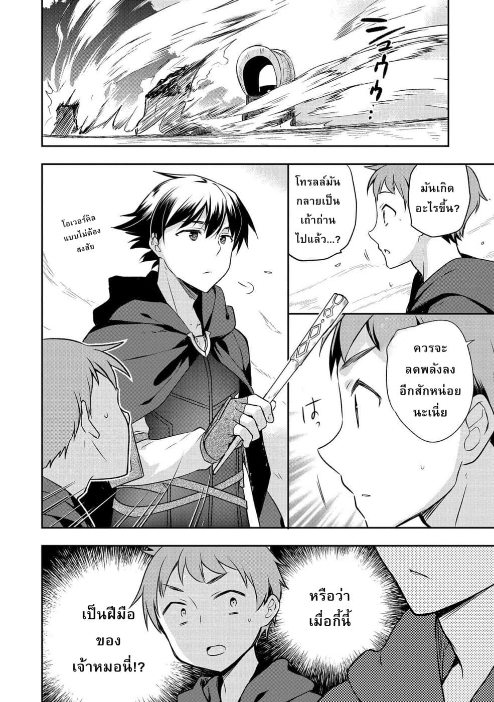 Mushoku No Eiyuu Betsu Ni Skill Nanka Iranakatta Ndaga page 22