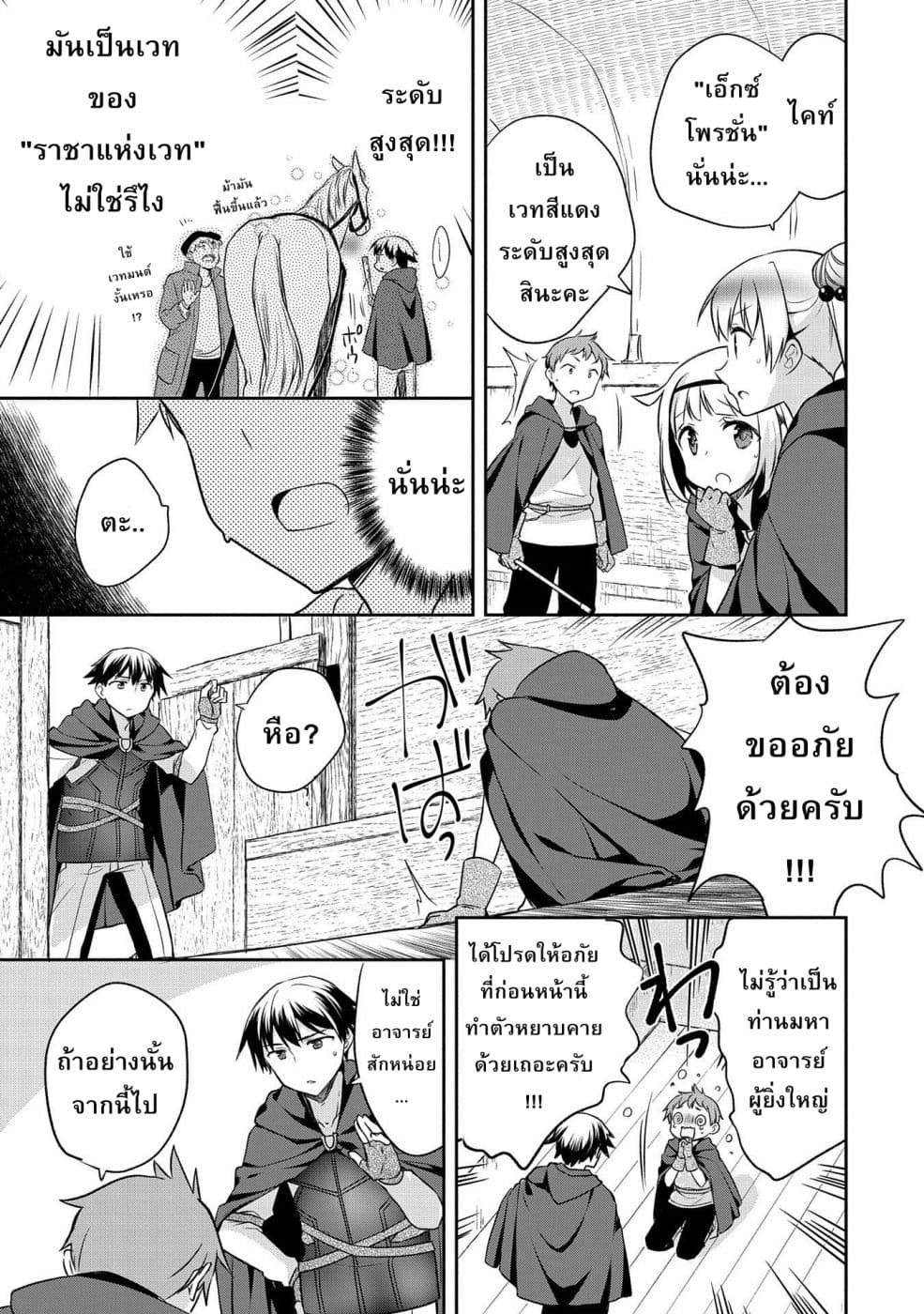 Mushoku No Eiyuu Betsu Ni Skill Nanka Iranakatta Ndaga page 23