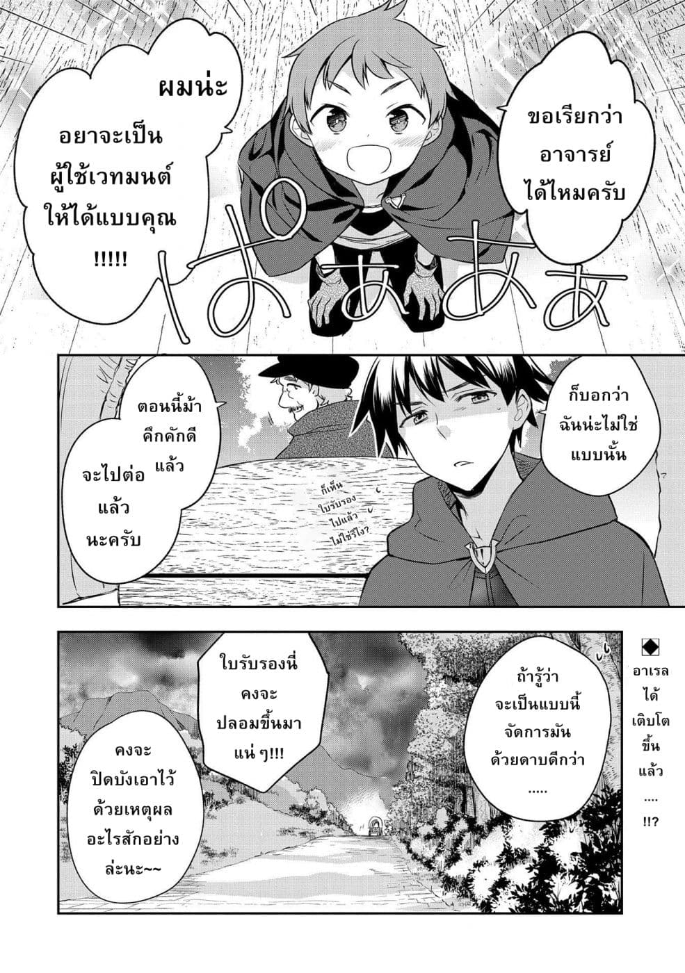 Mushoku No Eiyuu Betsu Ni Skill Nanka Iranakatta Ndaga page 24