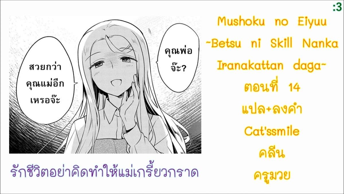 Mushoku No Eiyuu Betsu Ni Skill Nanka Iranakatta Ndaga page 25