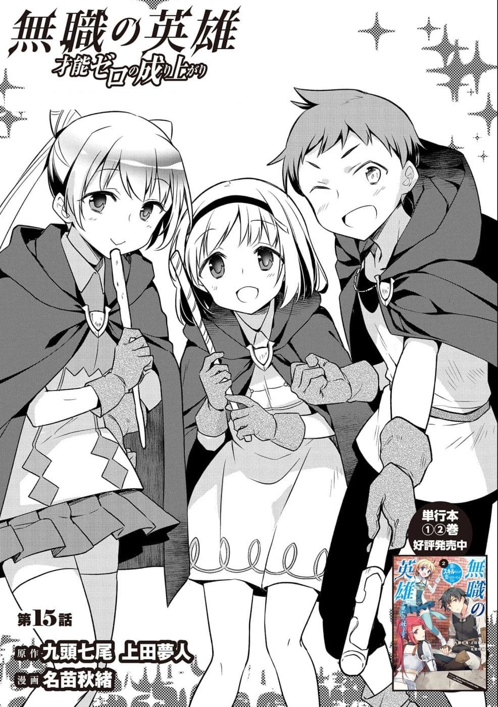 Mushoku No Eiyuu Betsu Ni Skill Nanka Iranakatta Ndaga page 1