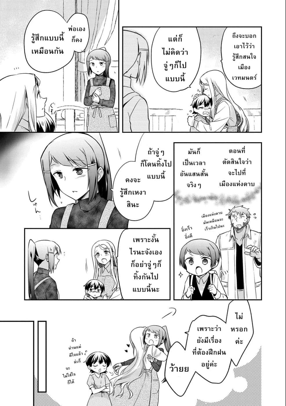 Mushoku No Eiyuu Betsu Ni Skill Nanka Iranakatta Ndaga page 3