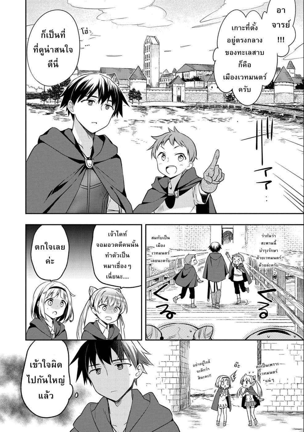 Mushoku No Eiyuu Betsu Ni Skill Nanka Iranakatta Ndaga page 4