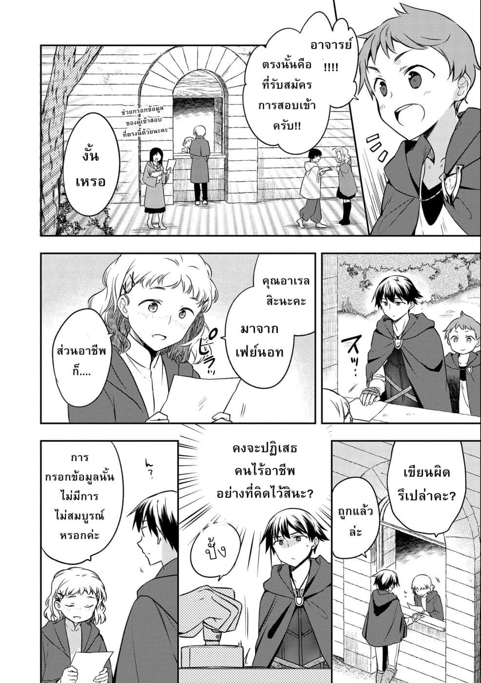 Mushoku No Eiyuu Betsu Ni Skill Nanka Iranakatta Ndaga page 6