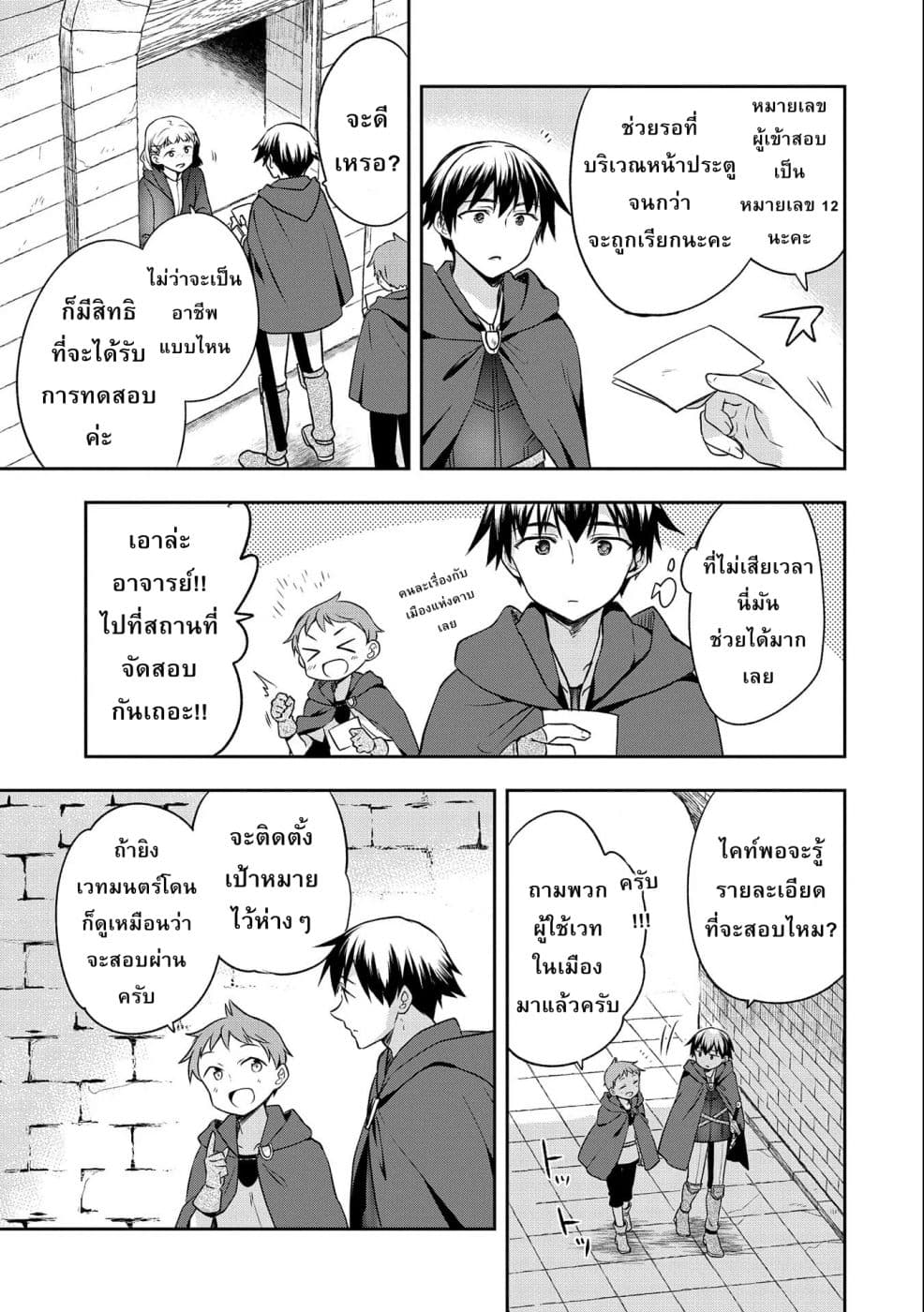 Mushoku No Eiyuu Betsu Ni Skill Nanka Iranakatta Ndaga page 7
