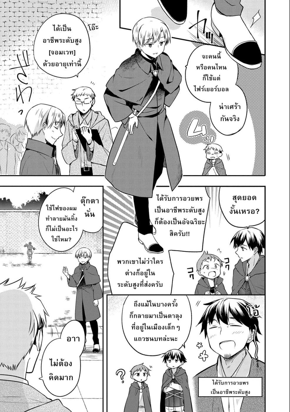 Mushoku No Eiyuu Betsu Ni Skill Nanka Iranakatta Ndaga page 9