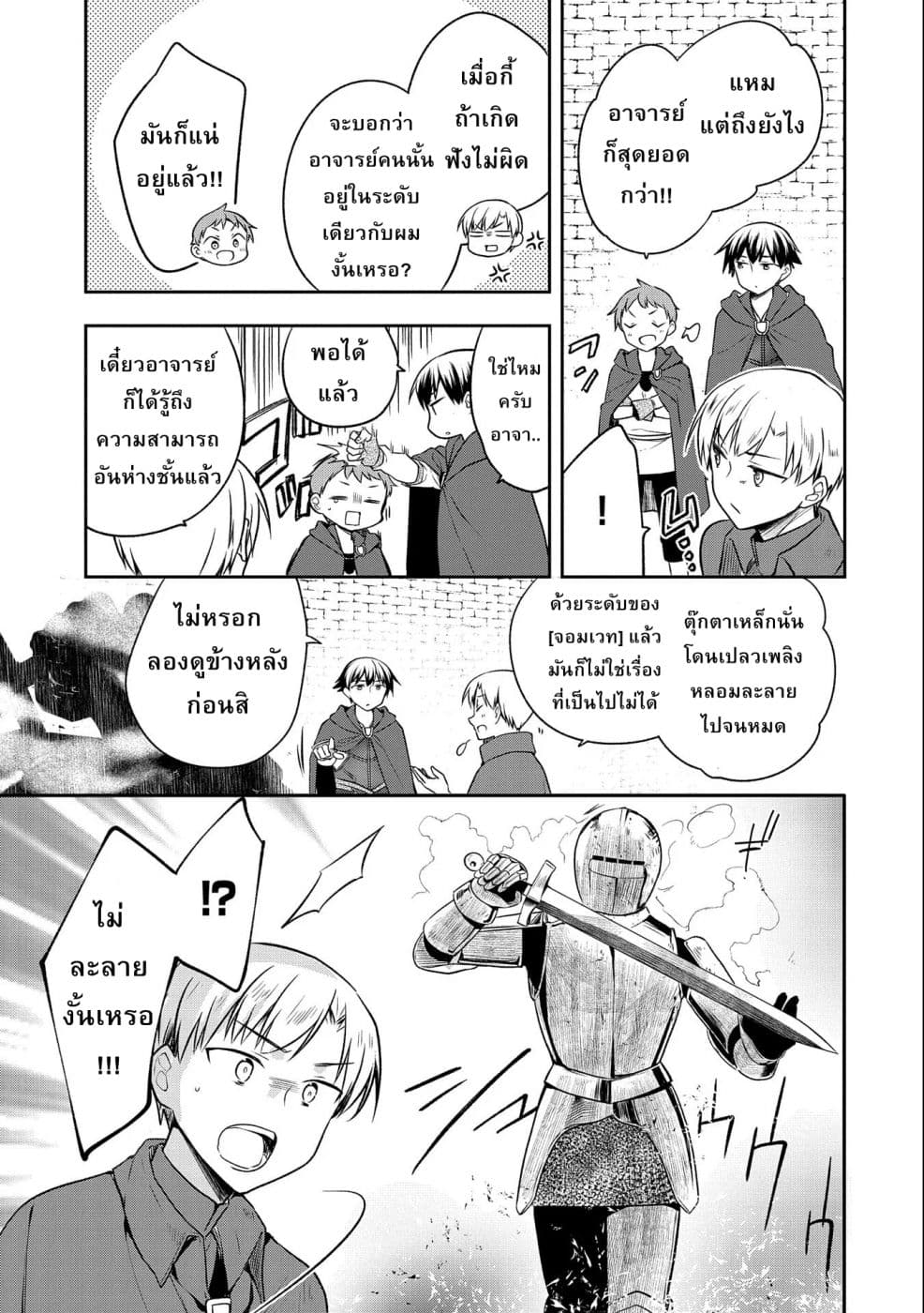 Mushoku No Eiyuu Betsu Ni Skill Nanka Iranakatta Ndaga page 11