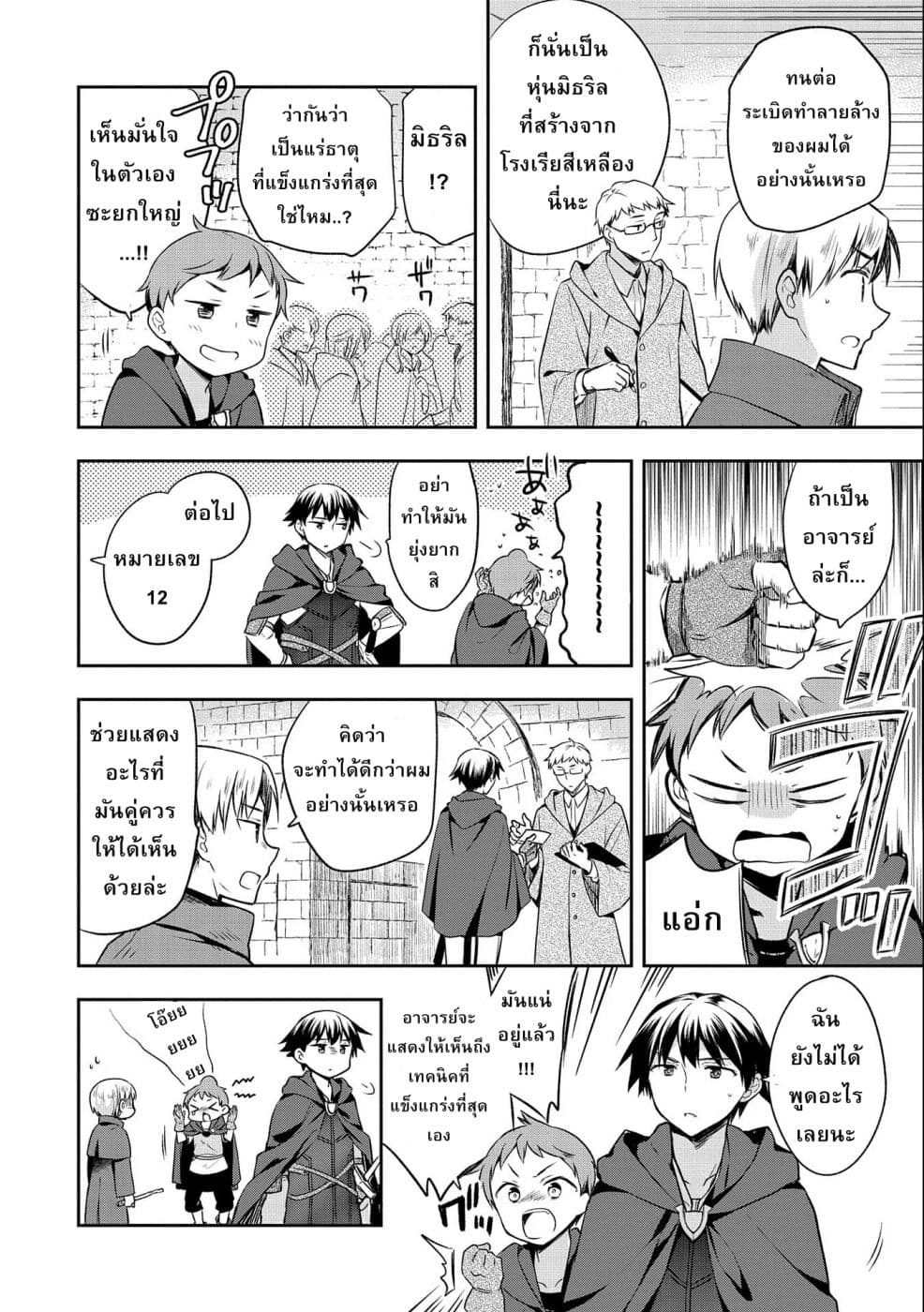 Mushoku No Eiyuu Betsu Ni Skill Nanka Iranakatta Ndaga page 12