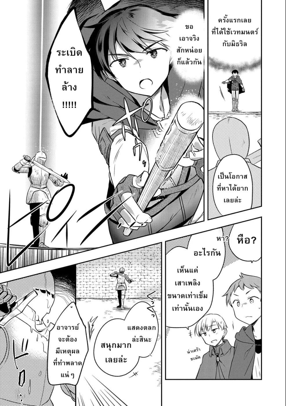Mushoku No Eiyuu Betsu Ni Skill Nanka Iranakatta Ndaga page 13