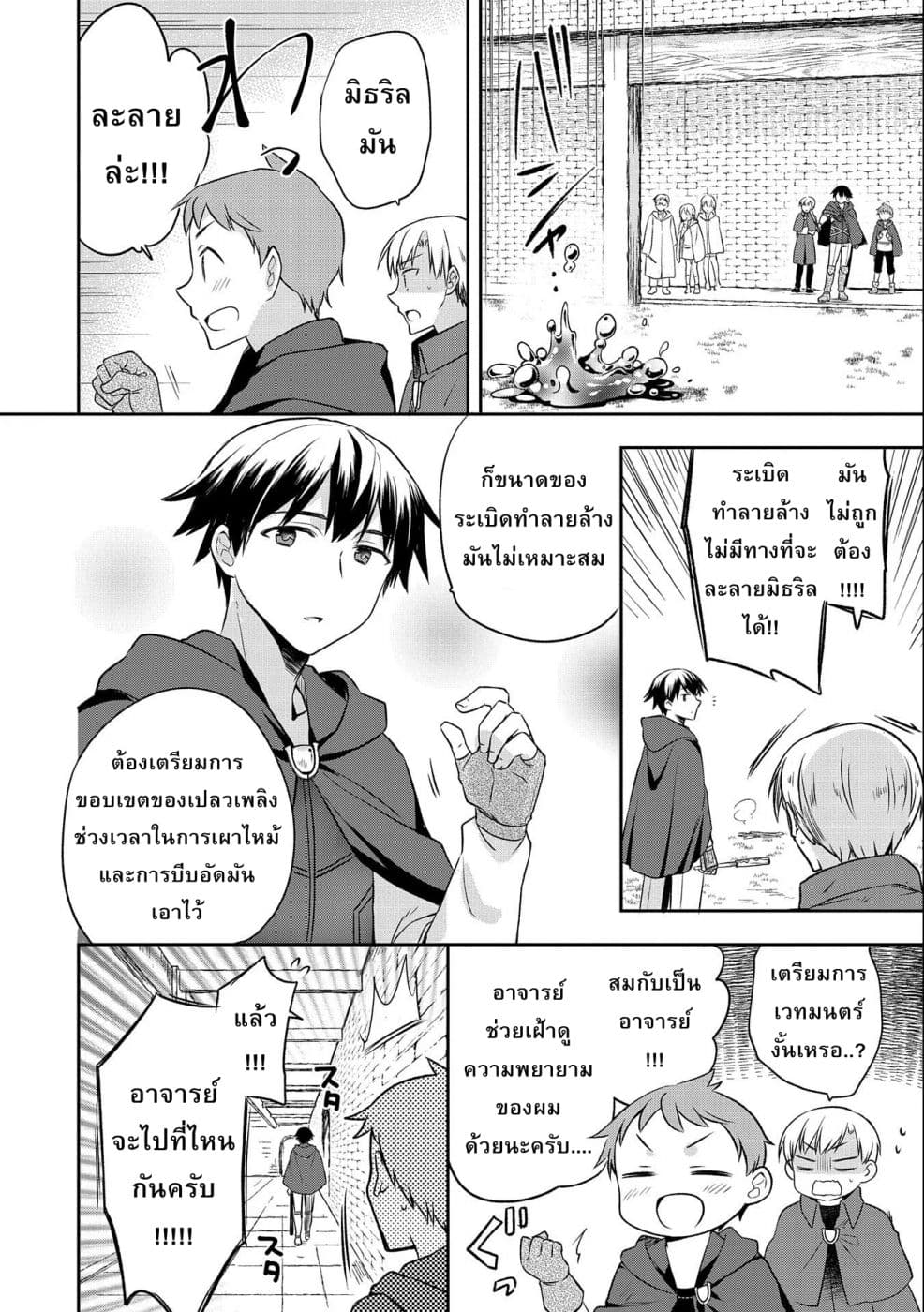 Mushoku No Eiyuu Betsu Ni Skill Nanka Iranakatta Ndaga page 14