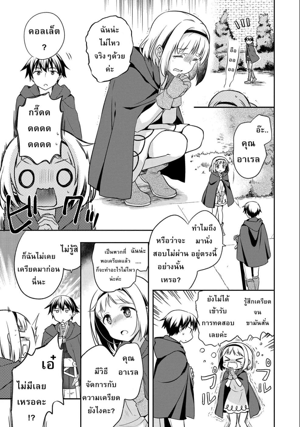 Mushoku No Eiyuu Betsu Ni Skill Nanka Iranakatta Ndaga page 17