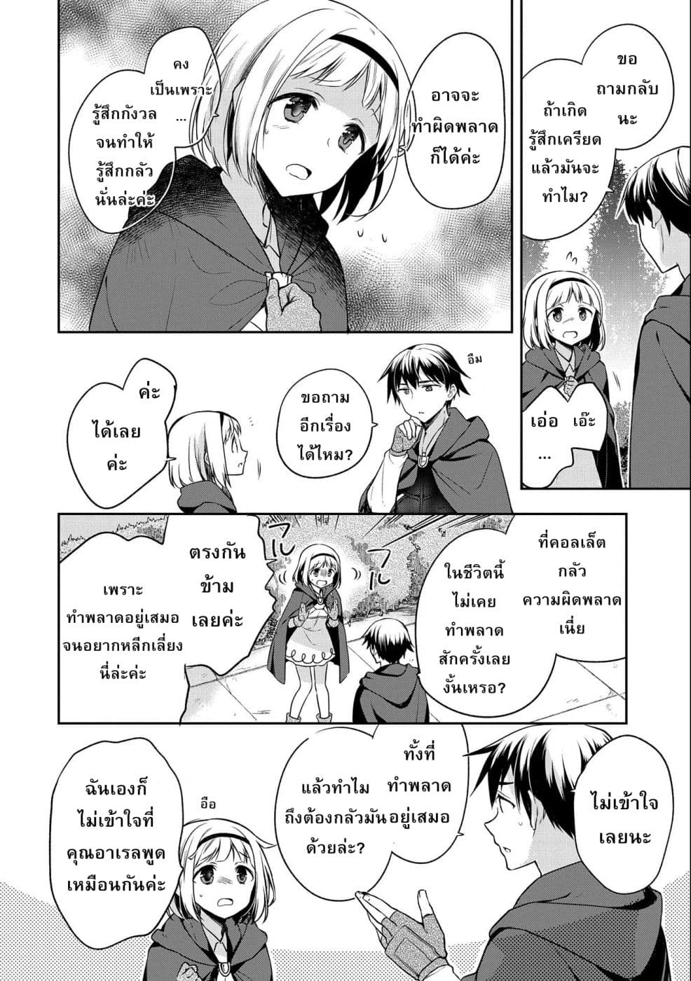Mushoku No Eiyuu Betsu Ni Skill Nanka Iranakatta Ndaga page 18