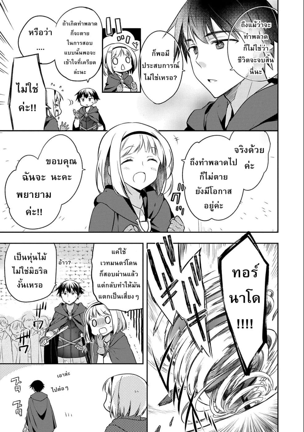 Mushoku No Eiyuu Betsu Ni Skill Nanka Iranakatta Ndaga page 19