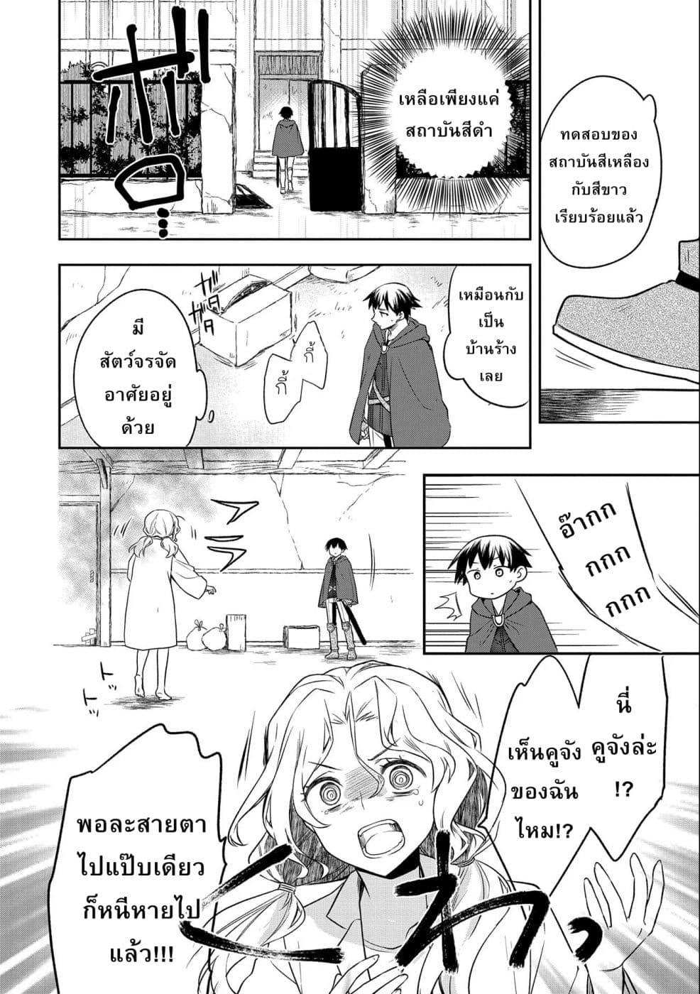 Mushoku No Eiyuu Betsu Ni Skill Nanka Iranakatta Ndaga page 20