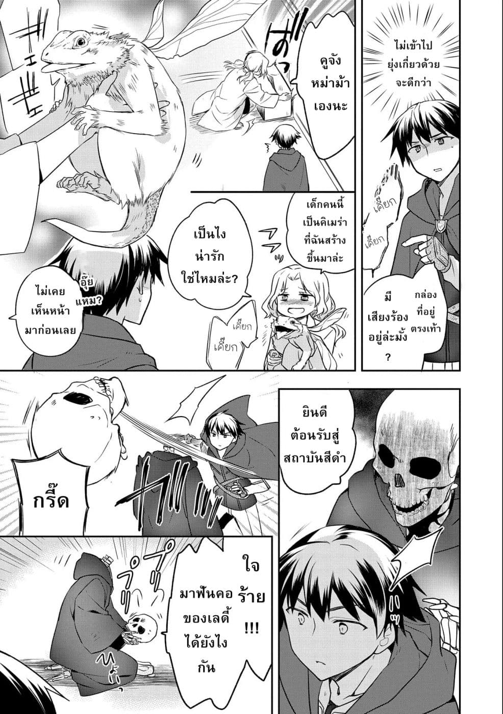 Mushoku No Eiyuu Betsu Ni Skill Nanka Iranakatta Ndaga page 21