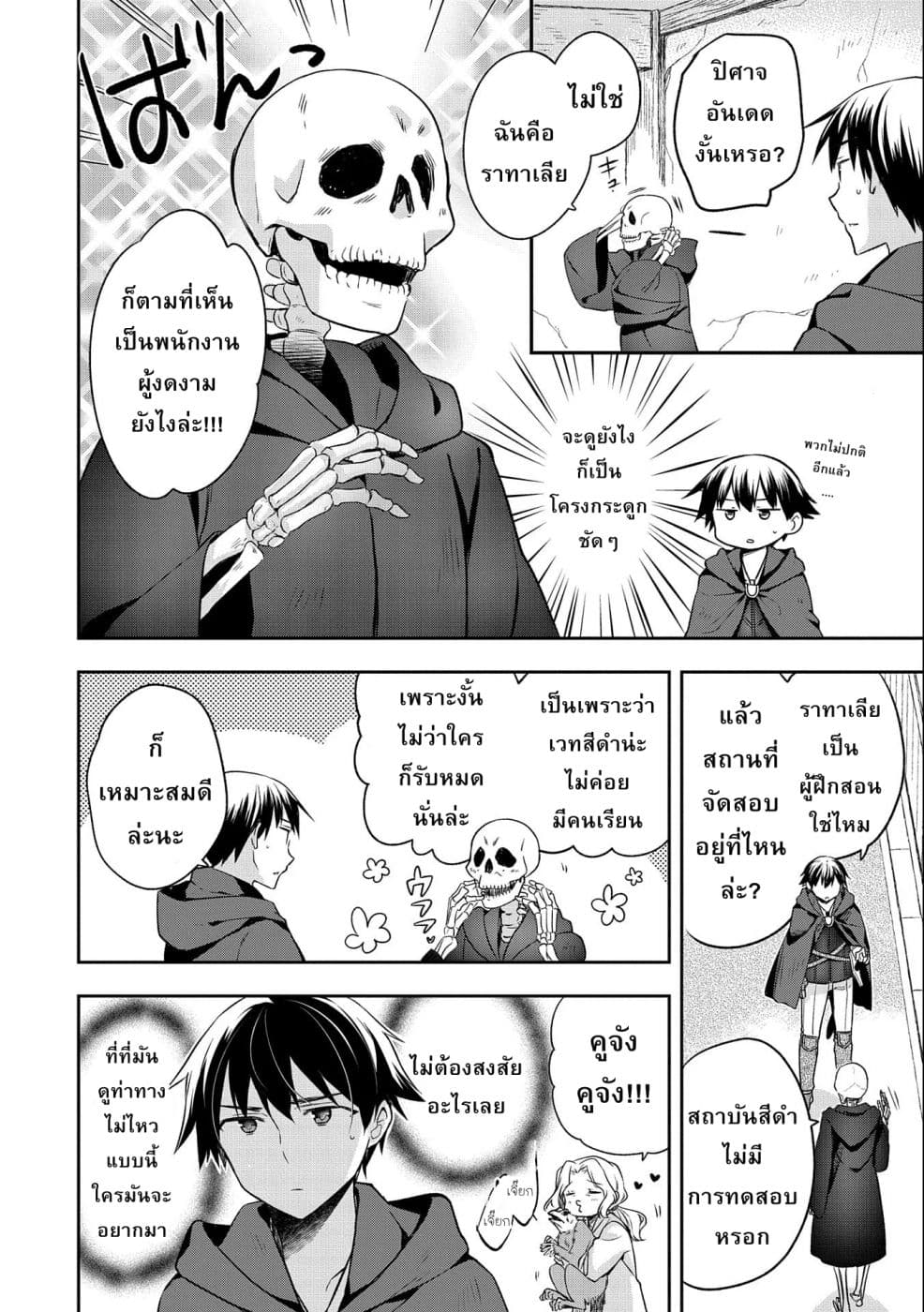 Mushoku No Eiyuu Betsu Ni Skill Nanka Iranakatta Ndaga page 22