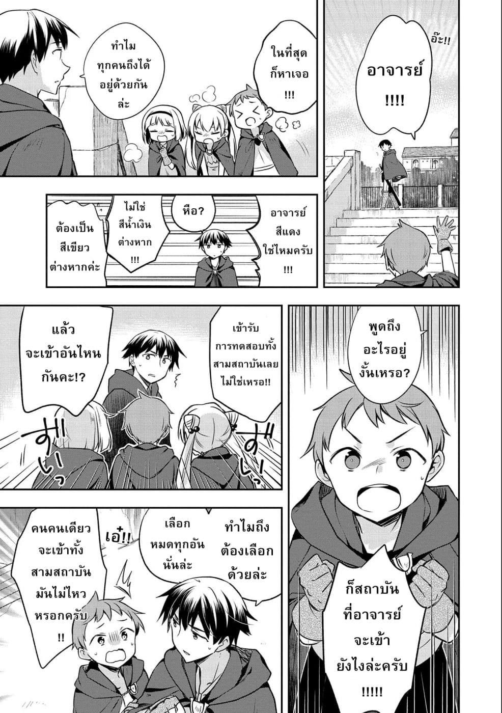 Mushoku No Eiyuu Betsu Ni Skill Nanka Iranakatta Ndaga page 23