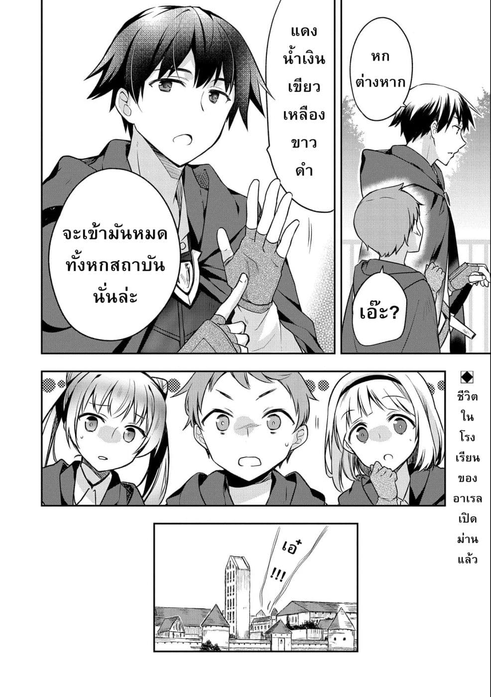 Mushoku No Eiyuu Betsu Ni Skill Nanka Iranakatta Ndaga page 24