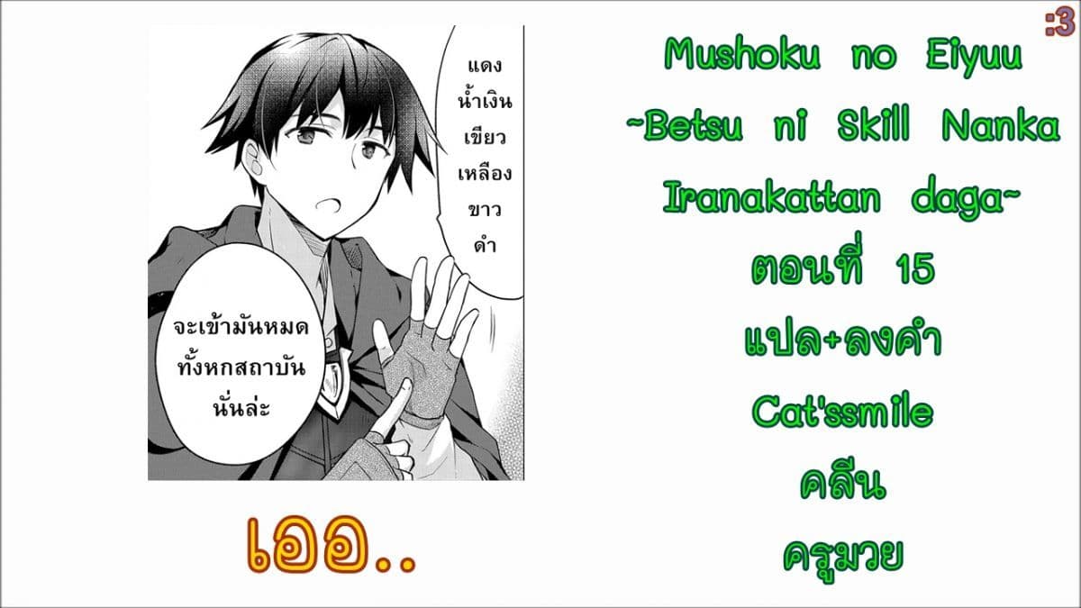 Mushoku No Eiyuu Betsu Ni Skill Nanka Iranakatta Ndaga page 25