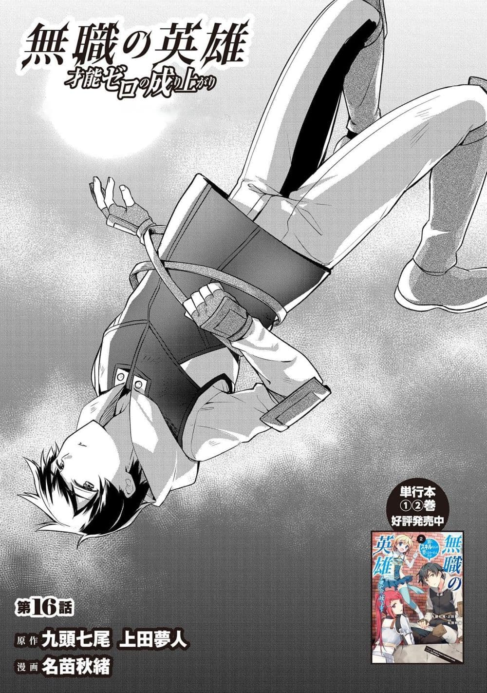 Mushoku No Eiyuu Betsu Ni Skill Nanka Iranakatta Ndaga page 1