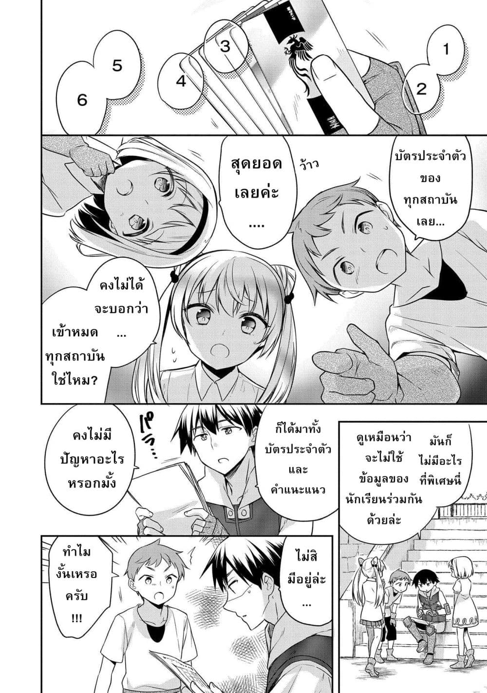 Mushoku No Eiyuu Betsu Ni Skill Nanka Iranakatta Ndaga page 2