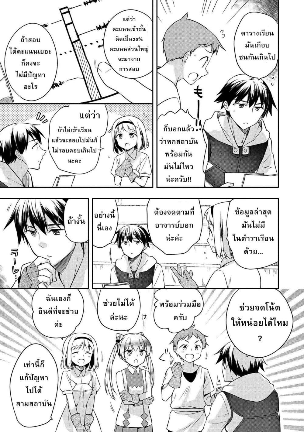 Mushoku No Eiyuu Betsu Ni Skill Nanka Iranakatta Ndaga page 3