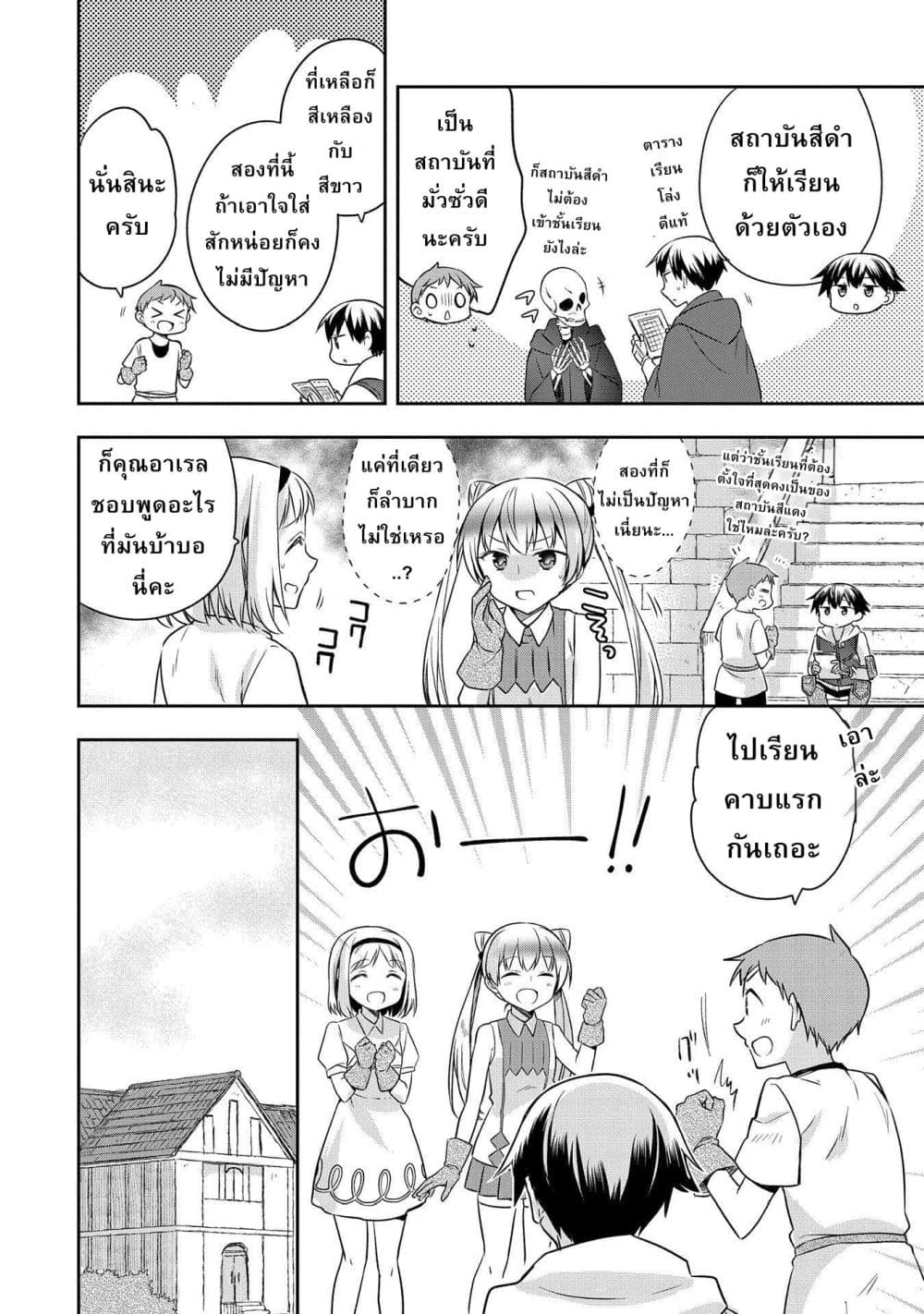 Mushoku No Eiyuu Betsu Ni Skill Nanka Iranakatta Ndaga page 4