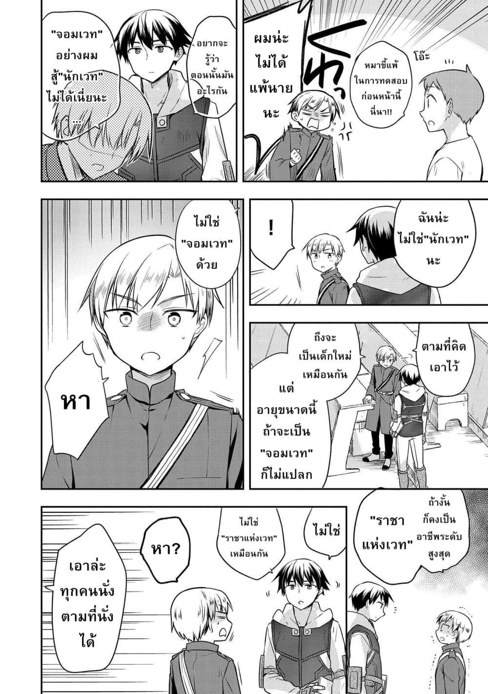 Mushoku No Eiyuu Betsu Ni Skill Nanka Iranakatta Ndaga page 6