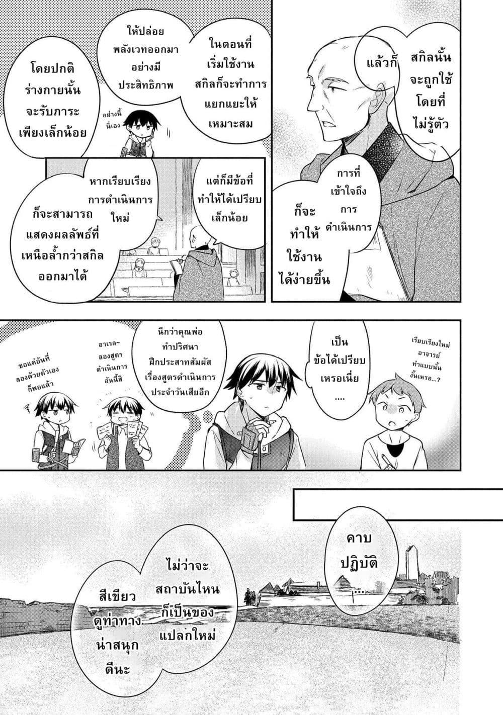 Mushoku No Eiyuu Betsu Ni Skill Nanka Iranakatta Ndaga page 9
