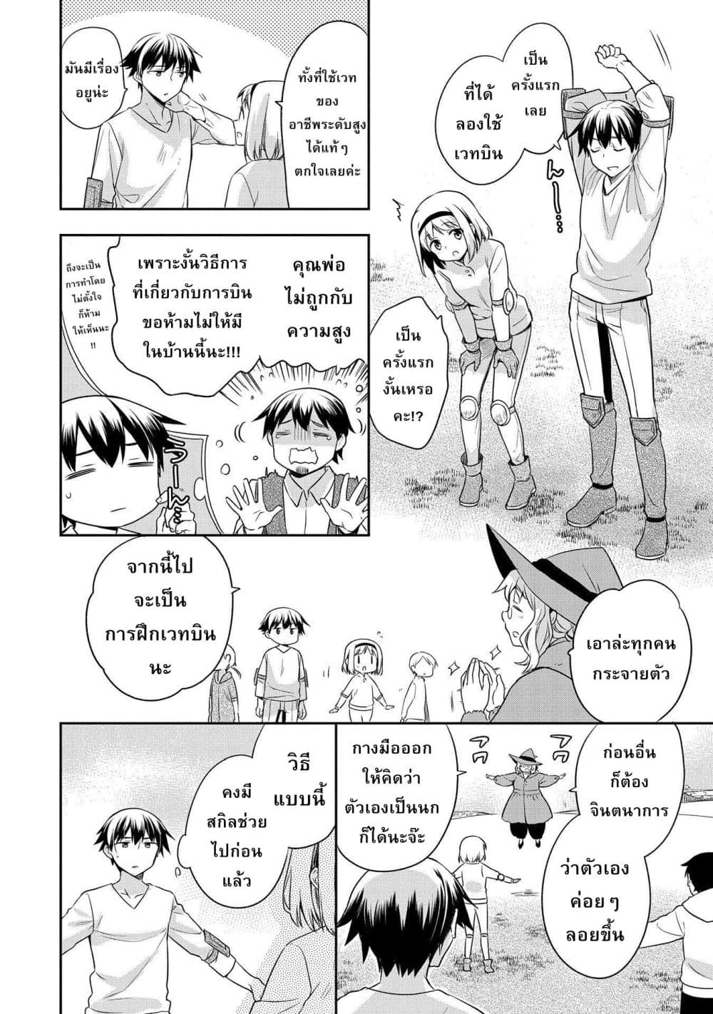 Mushoku No Eiyuu Betsu Ni Skill Nanka Iranakatta Ndaga page 10