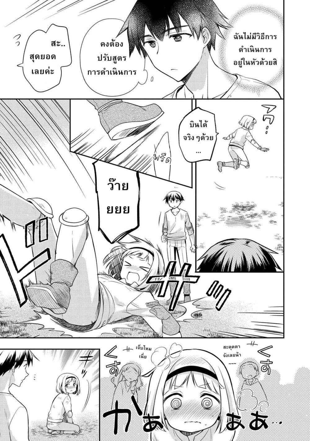 Mushoku No Eiyuu Betsu Ni Skill Nanka Iranakatta Ndaga page 11