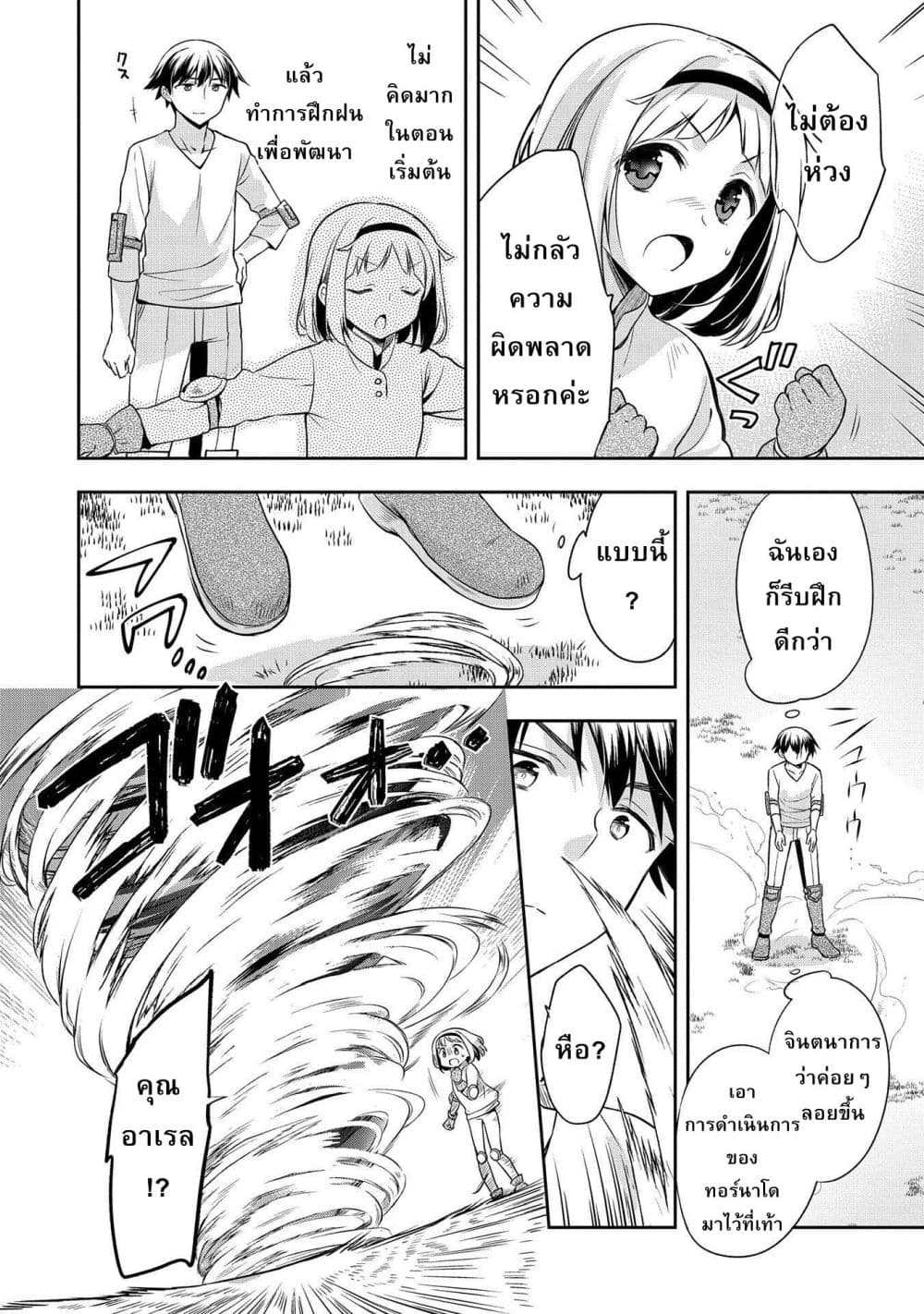 Mushoku No Eiyuu Betsu Ni Skill Nanka Iranakatta Ndaga page 12
