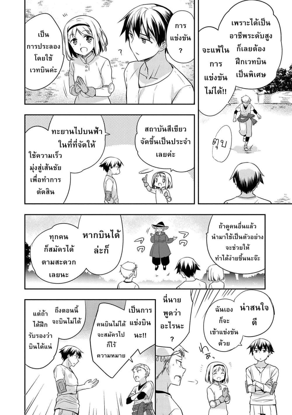 Mushoku No Eiyuu Betsu Ni Skill Nanka Iranakatta Ndaga page 14