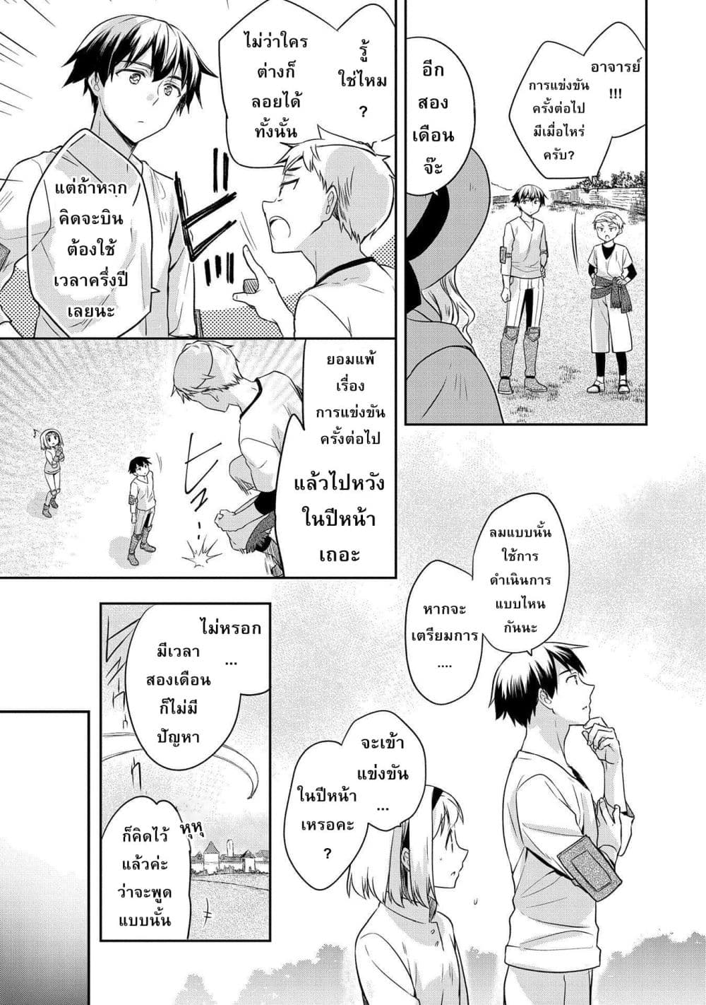 Mushoku No Eiyuu Betsu Ni Skill Nanka Iranakatta Ndaga page 15