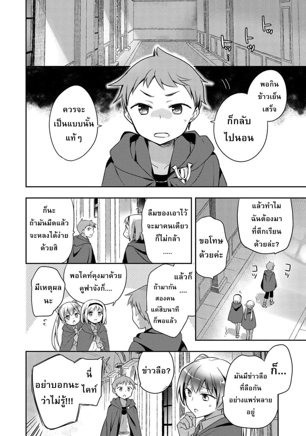 Mushoku No Eiyuu Betsu Ni Skill Nanka Iranakatta Ndaga page 16