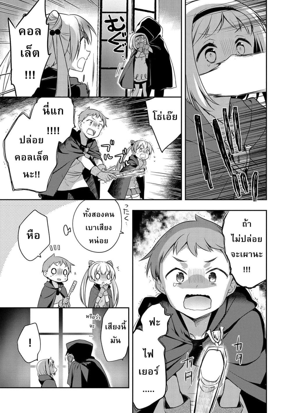Mushoku No Eiyuu Betsu Ni Skill Nanka Iranakatta Ndaga page 19