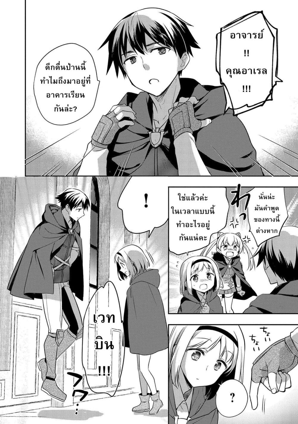 Mushoku No Eiyuu Betsu Ni Skill Nanka Iranakatta Ndaga page 20