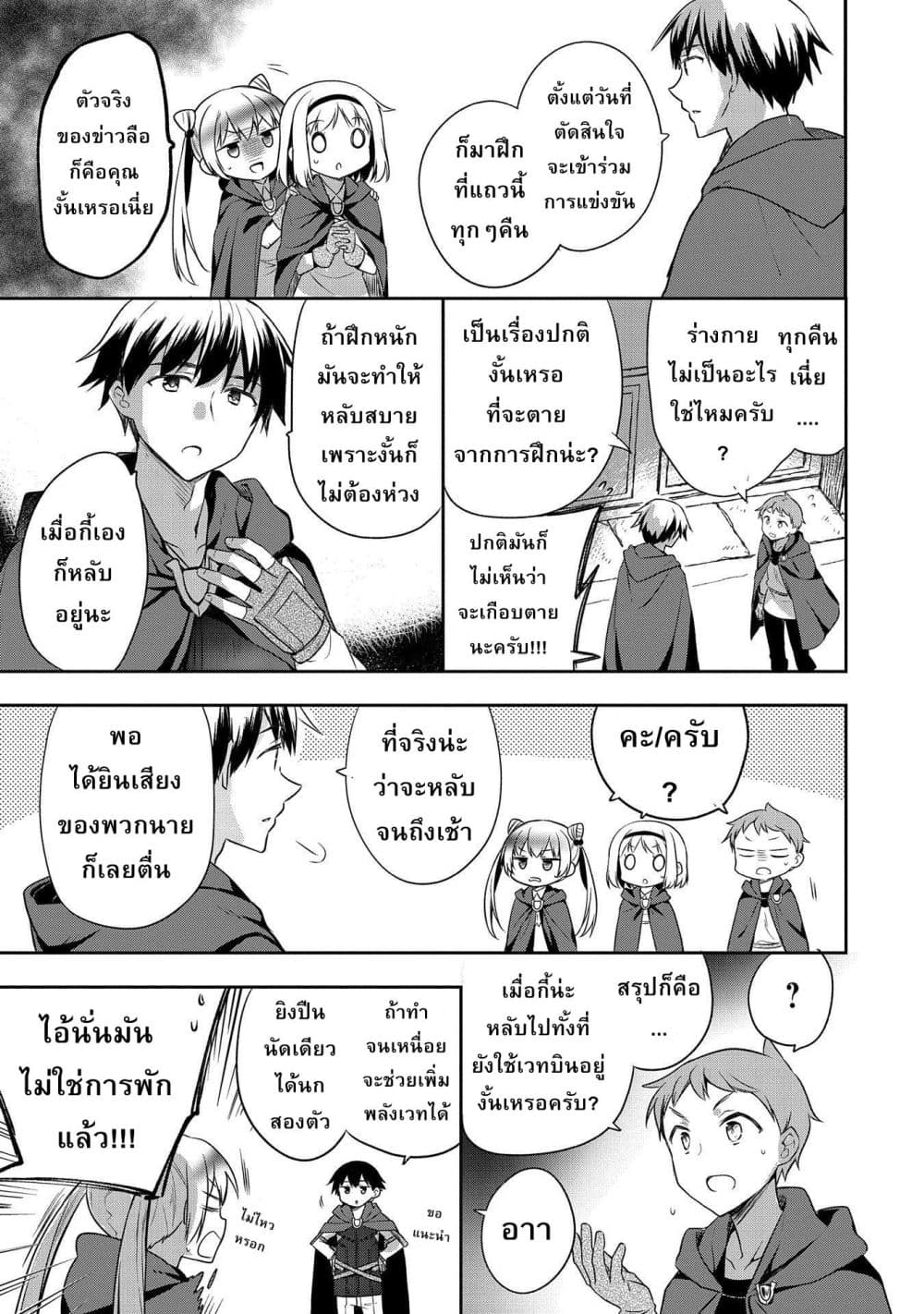 Mushoku No Eiyuu Betsu Ni Skill Nanka Iranakatta Ndaga page 21