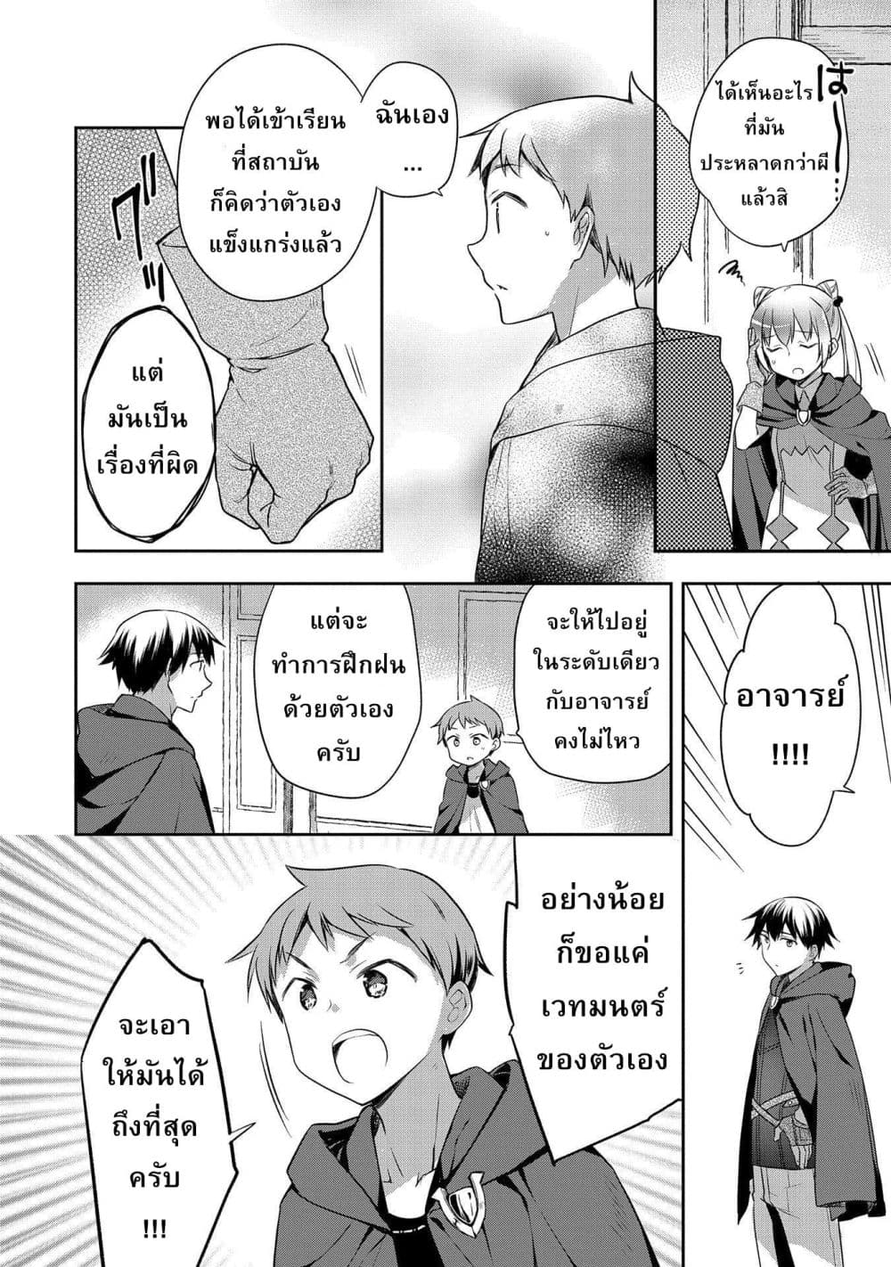 Mushoku No Eiyuu Betsu Ni Skill Nanka Iranakatta Ndaga page 22