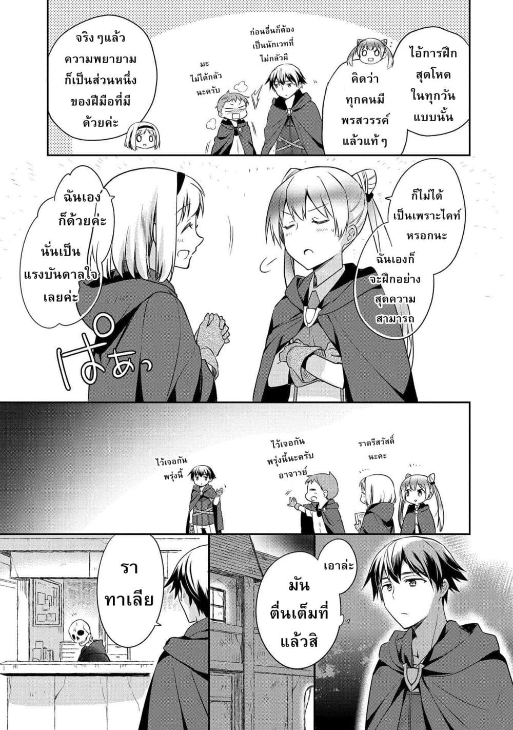 Mushoku No Eiyuu Betsu Ni Skill Nanka Iranakatta Ndaga page 23