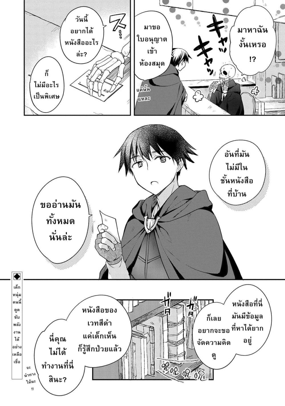 Mushoku No Eiyuu Betsu Ni Skill Nanka Iranakatta Ndaga page 24