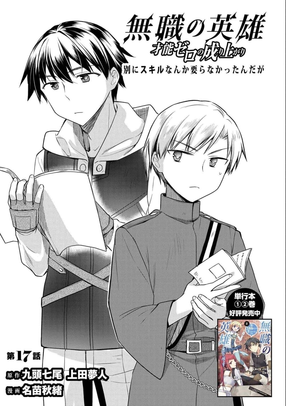 Mushoku No Eiyuu Betsu Ni Skill Nanka Iranakatta Ndaga page 1