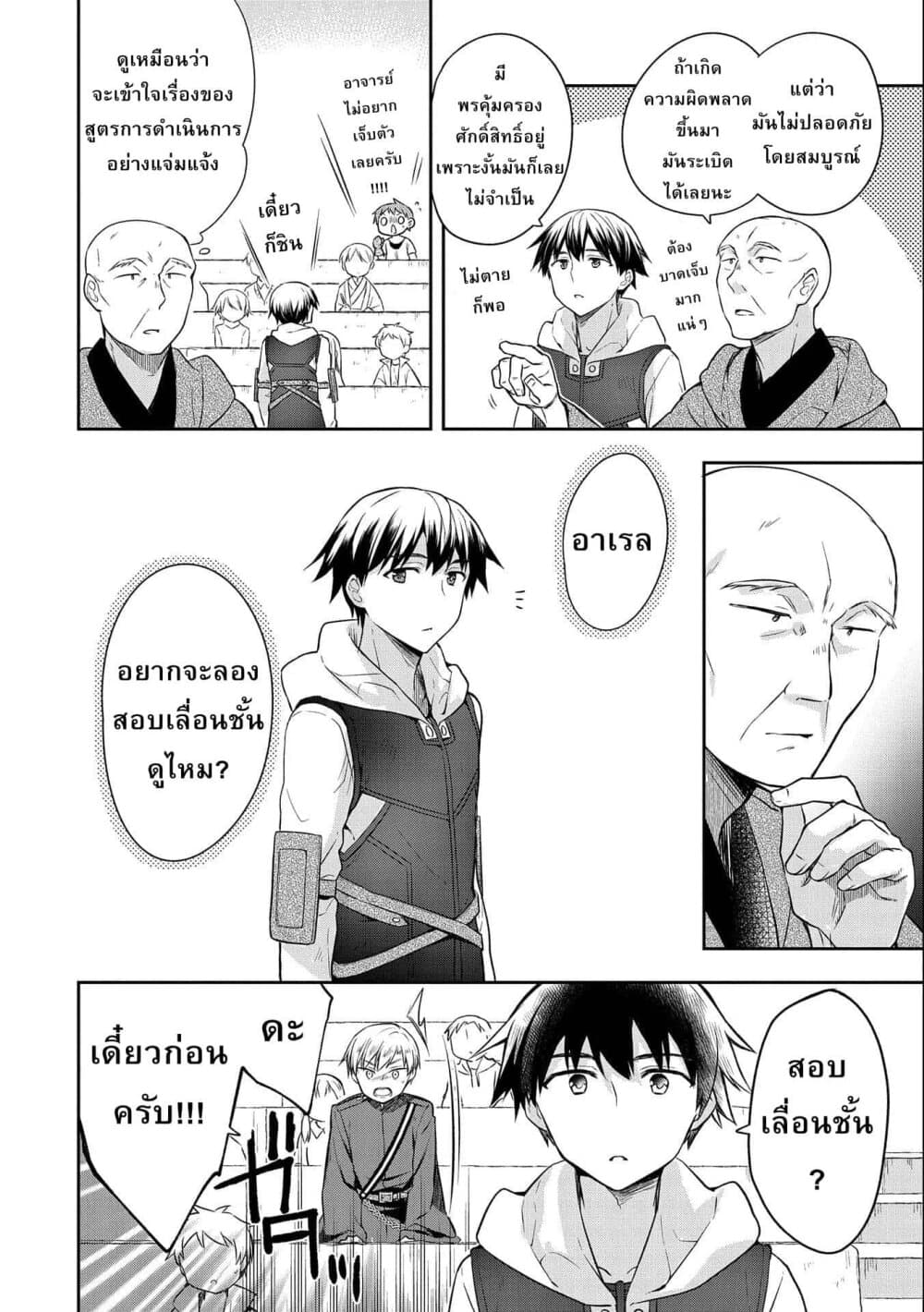 Mushoku No Eiyuu Betsu Ni Skill Nanka Iranakatta Ndaga page 4
