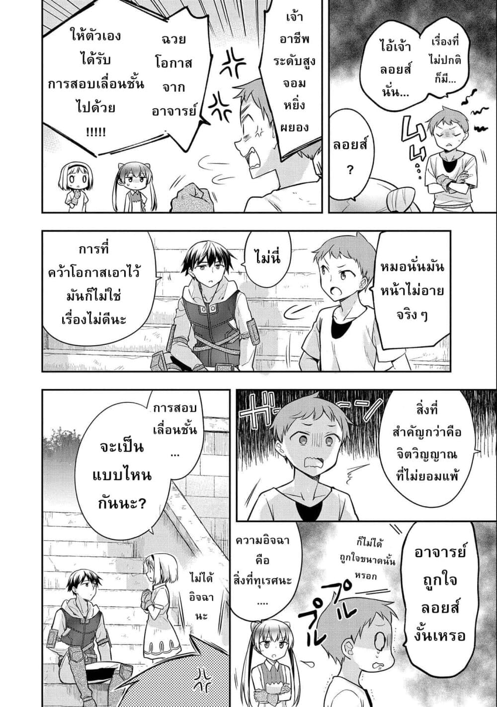 Mushoku No Eiyuu Betsu Ni Skill Nanka Iranakatta Ndaga page 6