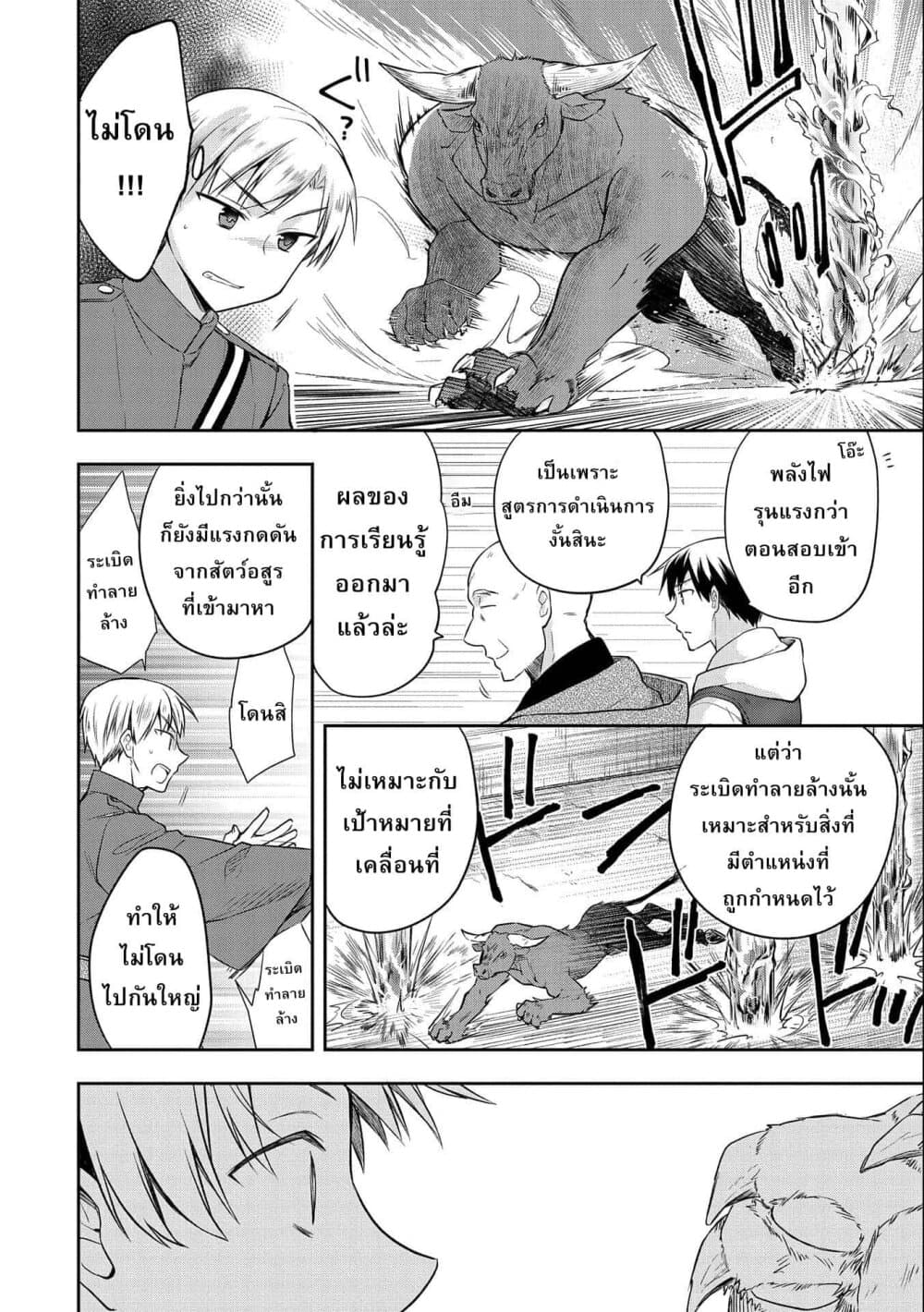 Mushoku No Eiyuu Betsu Ni Skill Nanka Iranakatta Ndaga page 12